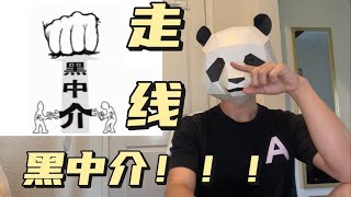 【喵爷单口相声】我已经上了走线“黑中介”的黑名单了，我感到无比欣慰😎#美国 #移民 #庇护 #走线 #洛杉矶生活 #中国 #usa