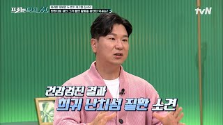 코미디언 김시덕, 대박 유행어 터뜨린 후 돌연 휴식한 이유는 '난치성 질환' 투병?? #[tvN]프리한닥터M EP.72 | tvN 220926 방송