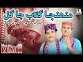 Sindhi Sehro | Muhinja Gulab Ja Gul - Imran Jamali & Kamran Jamal | Wedding Song | Saad Alavi