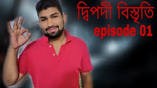 দ্বিপদী বিস্তৃতি ssc \u0026 hsc higher math/ episode 01