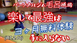 楽して最強は手に入らない、３ヶ月限定無料体験！柔道、毛呂道場(R7.2.10)