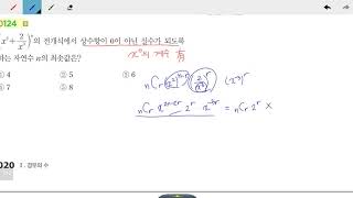 창규야RPM0124 2020 고2AB RPM 확통 0124번