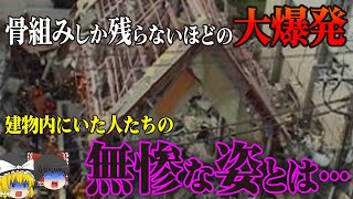 【ゆっくり解説】渋谷のド真ん中で大爆発に起こり…致命的すぎる原因によって引き起こされた悲劇「渋谷温泉施設爆発事故」