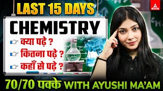 Chemistry Ka MASTERPLAN! 🔥 Last 15 Days Strategy! Class 12 Board Exam 2025💪