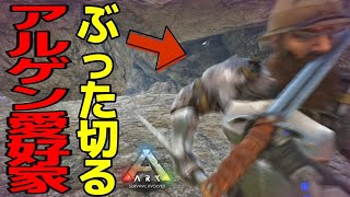 【ark pvp レイド】ポンコツソロレイダーがゆく！「ＶＳ原人拠点の主ｗ」スモトラ♯36