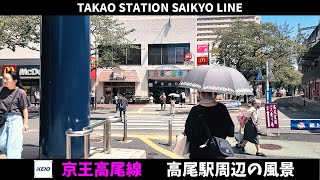 京王高尾線 高尾駅周辺の風景2週目【4K60FPS】2024年8月25日 TAKAO STATION KEIO TAKAO LINE