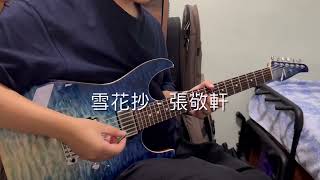 Hins Cheung 張敬軒 - 雪花抄 Solo Cover (With Tab)