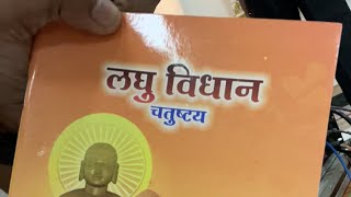 Shree sahaj shanti vidhan