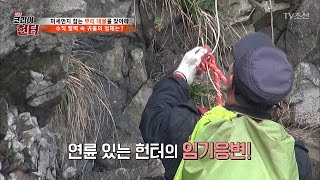 나무 줄기로 절벽을 타는 헌터! 헉소리난다~ [뉴 코리아 헌터] 45회 20170410