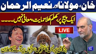 LIVE | Good News For Imran Khan | Ameer Jamaat e Islami Hafiz Naeem ur Rehman Press Conference