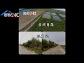 嘉義縣義竹鄉雙面路農地**出售農地 710 1**