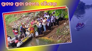 ପ୍ରାଚୀନ ପ୍ରାଚୀ ନଦୀରେ ନୌଯାତ୍ରା // Banapur@Rakesh Sahoo