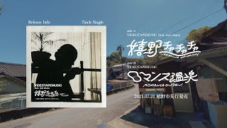 VIDEOTAPEMUSIC「URESHINO × CROSSING」Documentary