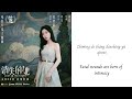 笼 - 张碧晨 | Cage - Zhang Bichen (Diamond Zhang) - Lost in the Stars / 消失的她 OST (Chi/Pinyin/Eng)