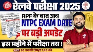 NTPC EXAM DATE 2024 BIG UPDATE | RRB NTPC 2025 EXAM DATE | RAILWAY NTPC EXAM DATE | NTPC EXAM DATE