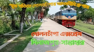 768 Down Intercity Dolonchapa Express. ৭৬৮ ডাউন আন্তঃনগর দোলনচাঁপা এক্সপ্রেস। Bangladesh Railway.‌