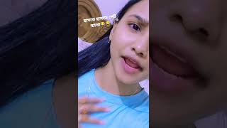 🤣🤣যার ঘরেতে এত বড় ডাঙ্গর মাইয়া থাকে #shorts #youtube_short #viral_shots #Rock_Motion