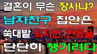 [읽어드림] 아빠 맏사위( 악랄한 둘째사위에게 배신당한 사람) 와 둘째사위 (처갓집 재산 노리고 결혼한 사람 )사이의 반격이 시작됨 ...네이트판ㅣ레전드썰ㅣ사이다썰