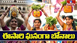 ఈసారి ఘనంగా బోనాలు | Special Story on Hyderabad Bonalu | hmtv