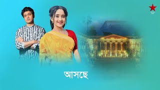 এবার বড়পর্দায় মিঠাই/Mithai Actor Soumitrisha kundu's coming project/Star Jalsa serial actress