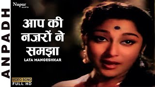 आप की नज़रों ने समझा Aap Ki Nazro Ne Samjha | Anpadh 1962 | Lata Mangeshkar | Old Romantic Song