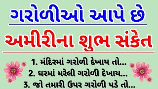 ગરોળીના આ 11 સંકેત ખુબ શુભ હોય છે...vastu tips