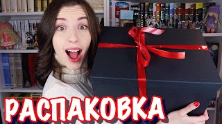 РАСПАКОВКА ШИКАРНОГО ПОДАРКА от издательства Азбука!🎁🎉 ЗАДАРИЛИ КНИГАМИ