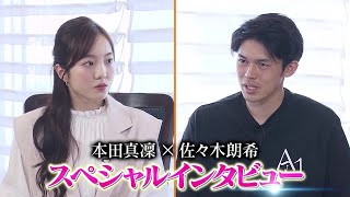 【SPインタビュー】本田真凜 × 佐々木朗希 同学年のスペシャルコラボ「プライベートにまつわる話」や「アスリートとしての悩み事」など、見どころ満載！