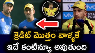 MS Dhoni And Faf du Plessis About CSK Victory | IPL 2020 | Telugu Buzz