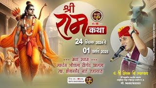 Day 01 | Shri Ram Katha | Pt Deepak ji Upadhyay | Mahadev Gaushala Digod Khalsa | #deepakGuruji