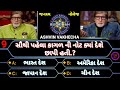 જનરલ નોલેજ gk questions gk gujarati gk in gujarati gujarati gk gk questions and answers