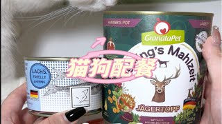 猫狗配餐｜ 施密茨 鱼，金交冬限 野味