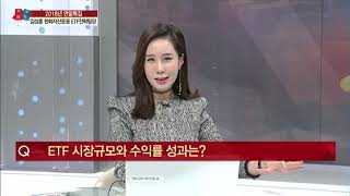 [기획특집] 김성훈 팀장의 '증시 불안' 혼돈의 재테크 2019 기해년, ETF 전략은? /(증시, 증권)