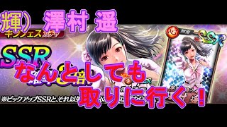 【龍オン実況】キラフェスガチャ！ｋ遥をＧＥＴしたい！セレクトかダイヤか・・・。【龍が如くONLINE】