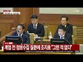 현장영상 조지호 경찰청장 증인신문 영상 공개｜탄핵심판 10차 변론 기일 ytn