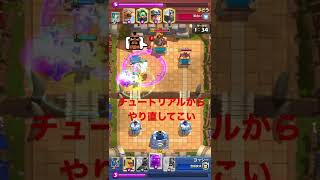 橋前の攻防がどれだけ大事かわからんのか…#clashroyale #クラロワ #elixirgolem #エリゴレ