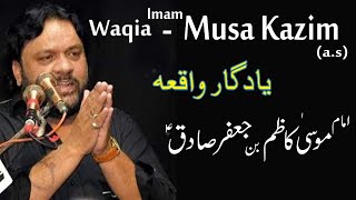 Waqia Imam Musa Kazim as || Zakir Shoukat Raza Shoukat