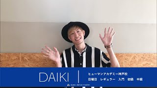 クラス紹介映像／ヒューマンアカデミー神戸校／DAIKI