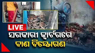 Live | ସରକାରୀ କ୍ୱାଟରରେ ବାଣ ବିସ୍ଫୋରଣ | Cracker Blast In Govt. Quarters | Bhubaneswar | OTV