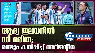 ഫ്രാൻസിനെതിരെ ആദ്യ ഇലവനെ  പ്രഖ്യാപിച്ച് അർജന്റീന | Fifa World Cup 2022