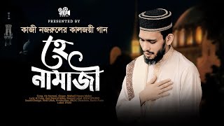 He Namazi By Mahadi Hasan Melon | Kazi Nazrul Islam Song 2024