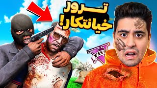 توی جی تی ای ترور بهم خیانت کرد😱 باورم نمیشه تمام پولامو دزدید