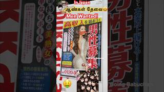 ஜப்பானில் ஆண்களுக்கு காத்திருக்கும் அதிர்ஷ்டம் Men wanted|Job in Japan Tamil