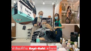 รีวิว ทำสีผม Organic สไตล์ญี่ปุ่น ที่ร้าน Rapi-rabi ครั้งแรก