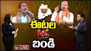LIVE : BJP Election Strategy | పెండింగ్‎లో పడిపోయిన పలు సీట్లు | Etala Rajendar Vs Bandi Sanjay