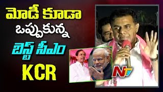 కేసీఆర్ బెస్ట్ సీఎం అని మోడీ కూడా పార్లమెంట్ లో చెప్పాడు | KTR Road Show | NTV