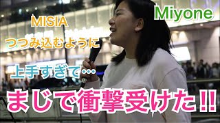 【衝撃の歌声‼︎】歌が上手すぎて、まじで衝撃受けた…。つつみ込むように/MISIA（Miyone 10.08 新宿路上ライブ）