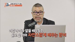 교재\u0026필기도구 없이 자연스럽게 배우는 영어가 비법! 오늘,굿데이 47회