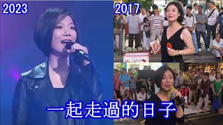 中年好聲音 -- 龍婷《一起走過的日子》l  從2017 . 4. 23 起 到 2023 越戰越勇