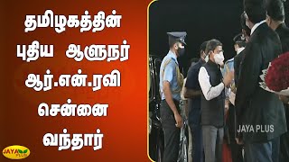 தமிழகத்தின் புதிய ஆளுநர் ஆர்.என்.ரவி சென்னை வந்தார் | TN New Governor | RN Ravi | Chennai Arrival